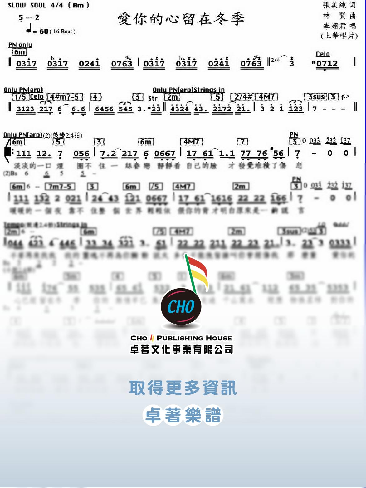 愛你的心留在冬季